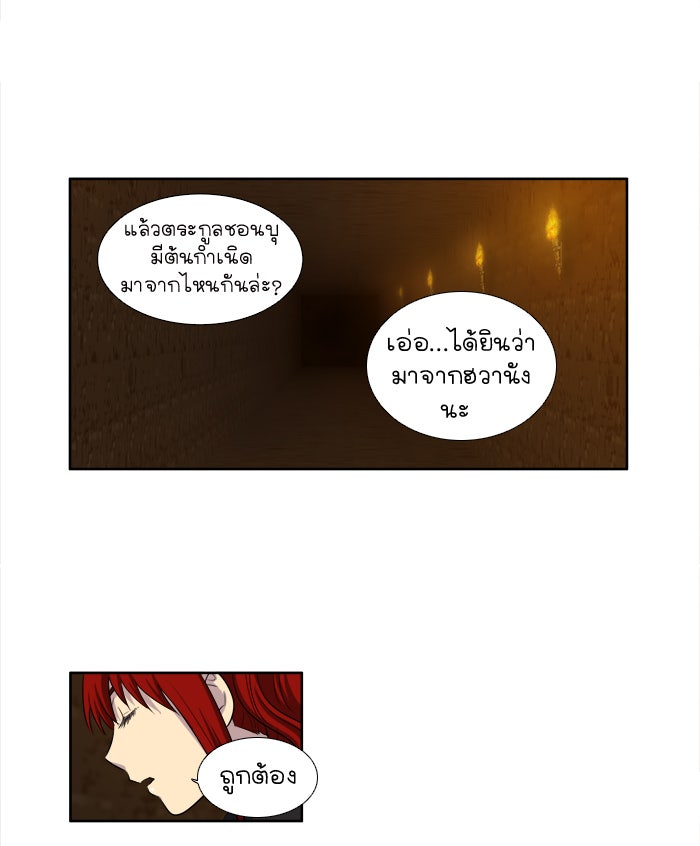 เซียนเกม นอกจอ - หน้า 36