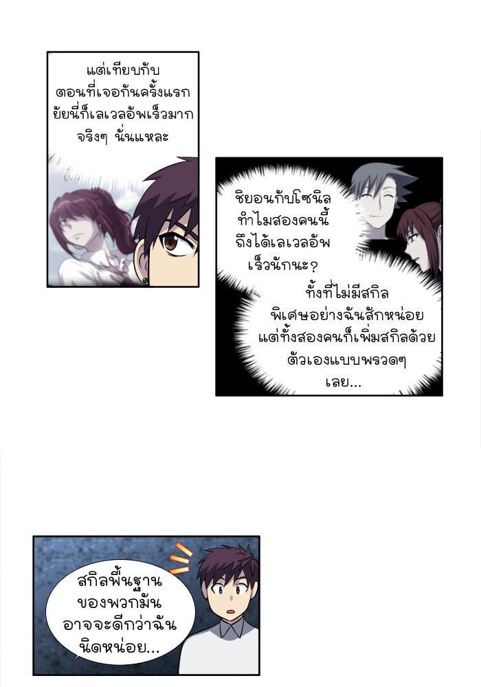เซียนเกม นอกจอ - หน้า 32