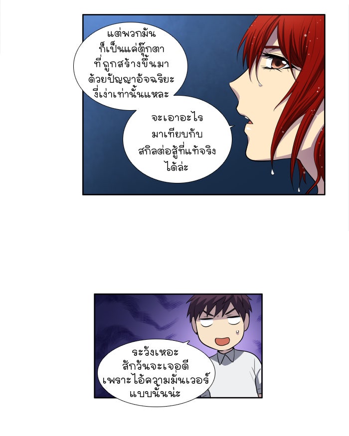 เซียนเกม นอกจอ - หน้า 33