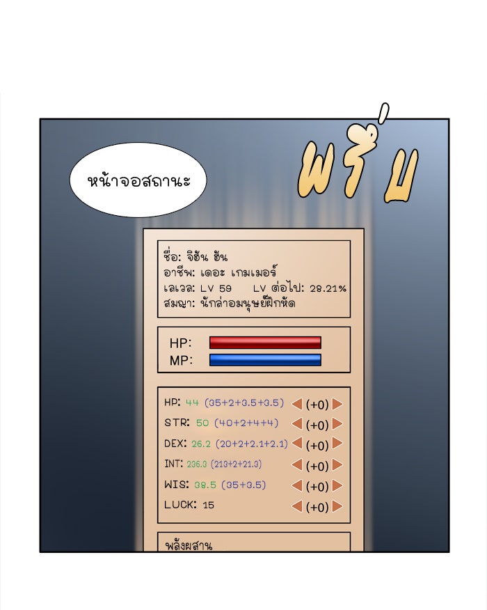 เซียนเกม นอกจอ - หน้า 29