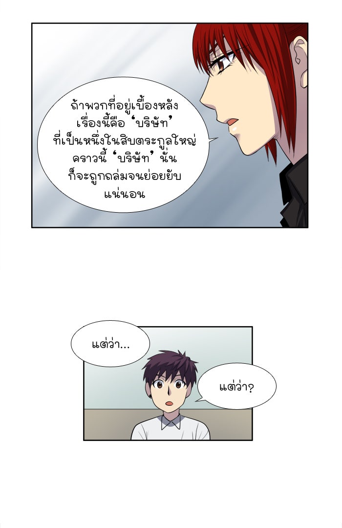 เซียนเกม นอกจอ - หน้า 11