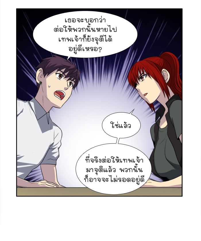 เซียนเกม นอกจอ - หน้า 13