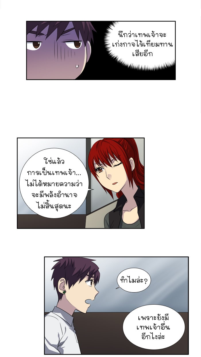 เซียนเกม นอกจอ - หน้า 16
