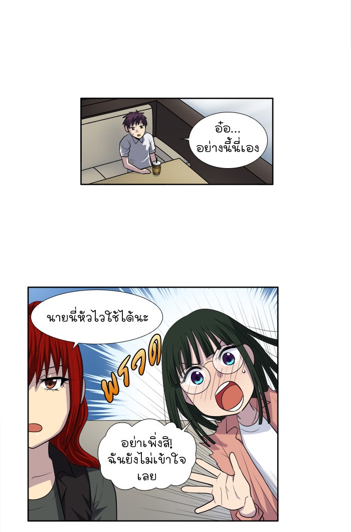 เซียนเกม นอกจอ - หน้า 17