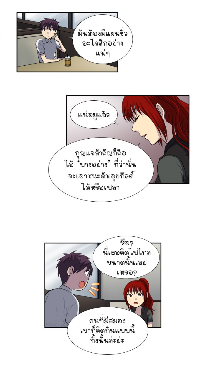 เซียนเกม นอกจอ - หน้า 23