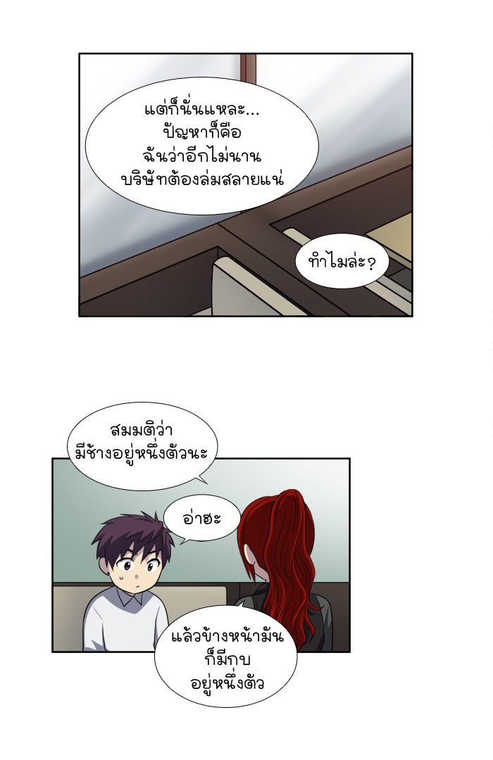 เซียนเกม นอกจอ - หน้า 24