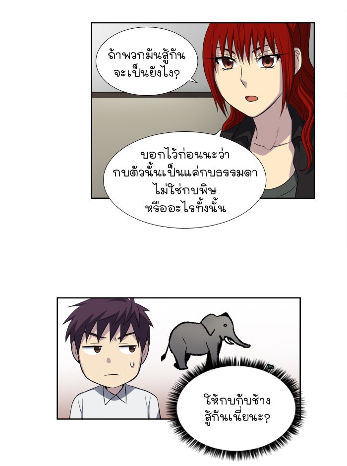 เซียนเกม นอกจอ - หน้า 25