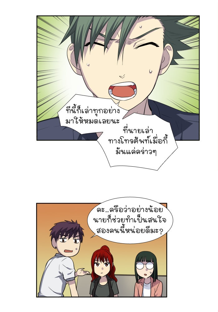 เซียนเกม นอกจอ - หน้า 29