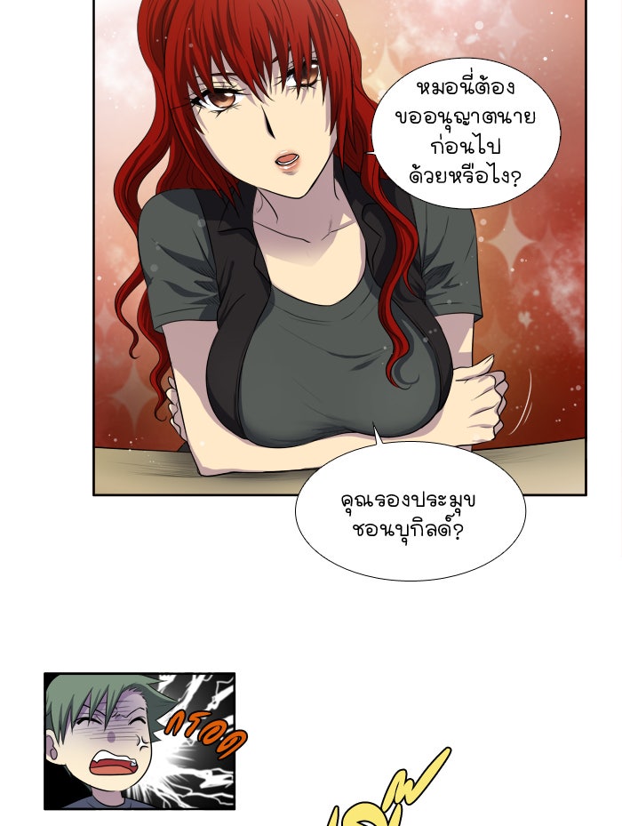 เซียนเกม นอกจอ - หน้า 32