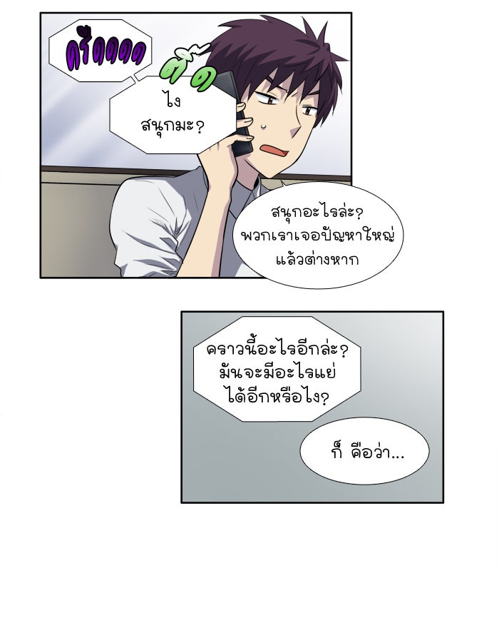 เซียนเกม นอกจอ - หน้า 5
