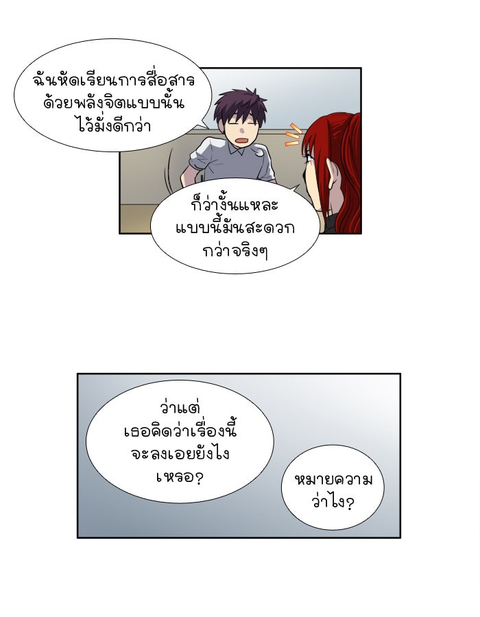 เซียนเกม นอกจอ - หน้า 9