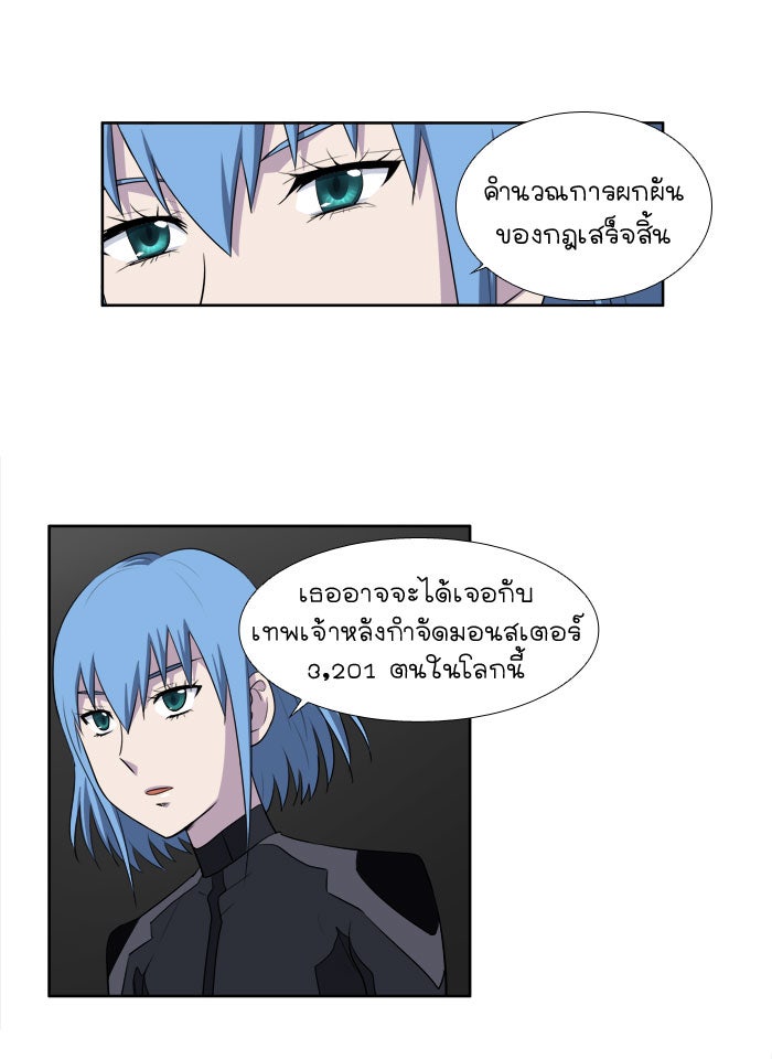 เซียนเกม นอกจอ - หน้า 32