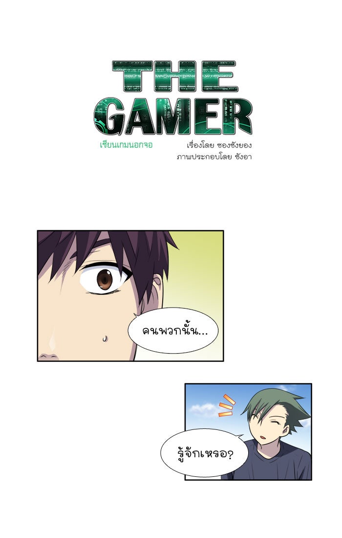 เซียนเกม นอกจอ - หน้า 1