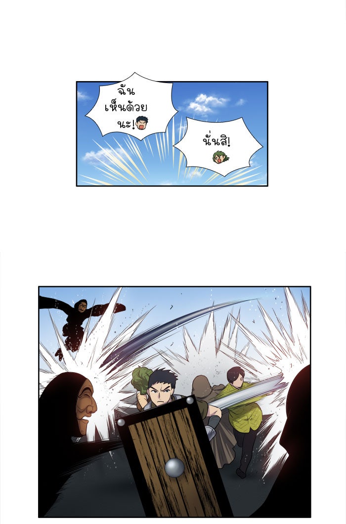 เซียนเกม นอกจอ - หน้า 12