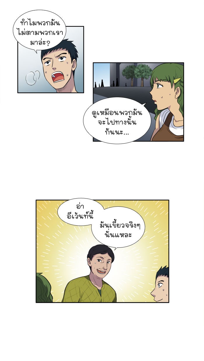 เซียนเกม นอกจอ - หน้า 14