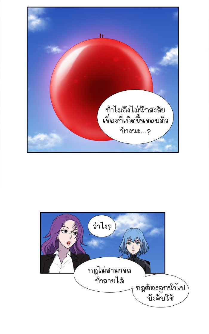 เซียนเกม นอกจอ - หน้า 21
