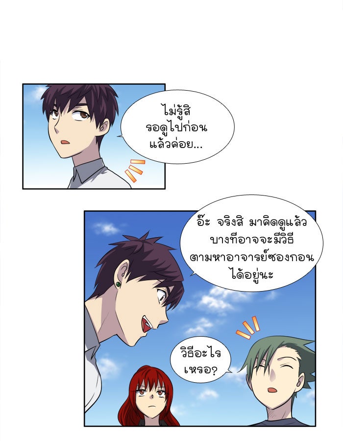 เซียนเกม นอกจอ - หน้า 6