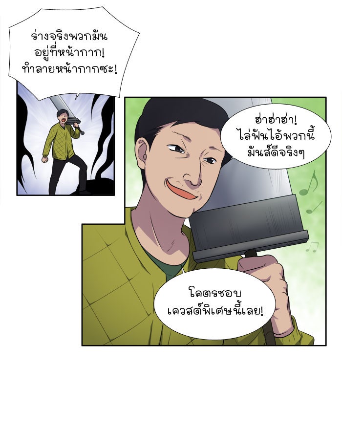 เซียนเกม นอกจอ - หน้า 9