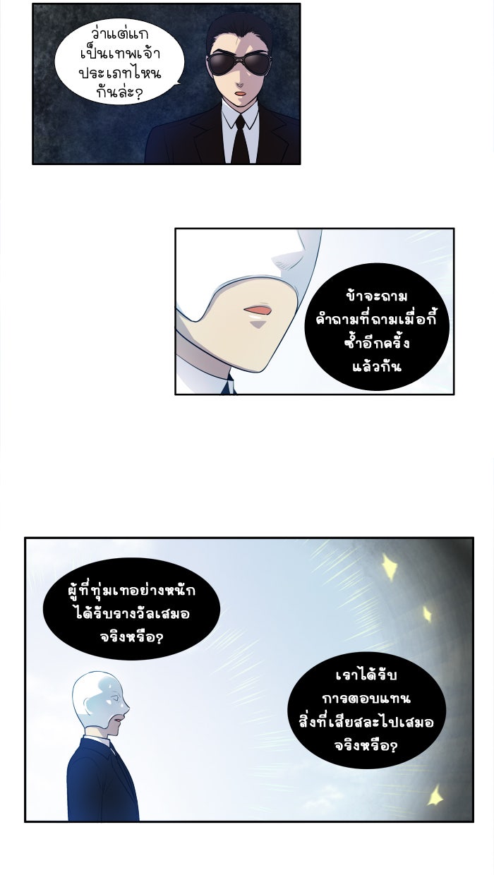 เซียนเกม นอกจอ - หน้า 2