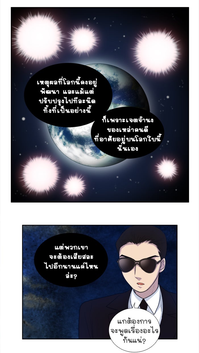 เซียนเกม นอกจอ - หน้า 5