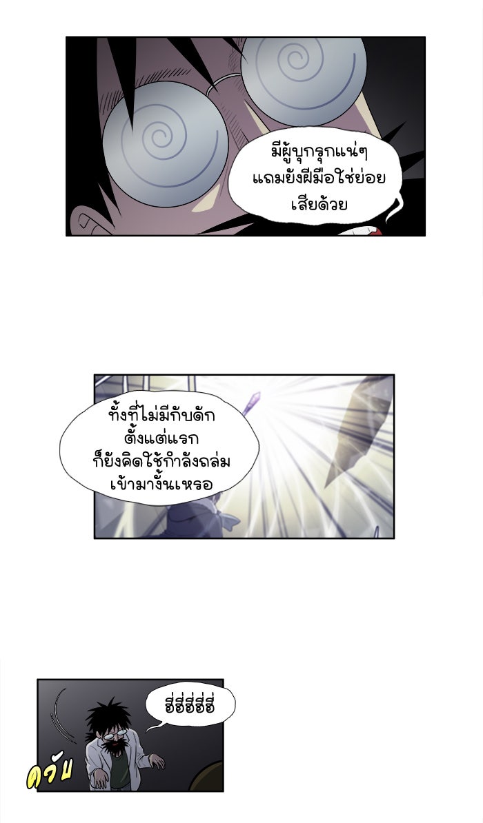 เซียนเกม นอกจอ - หน้า 4