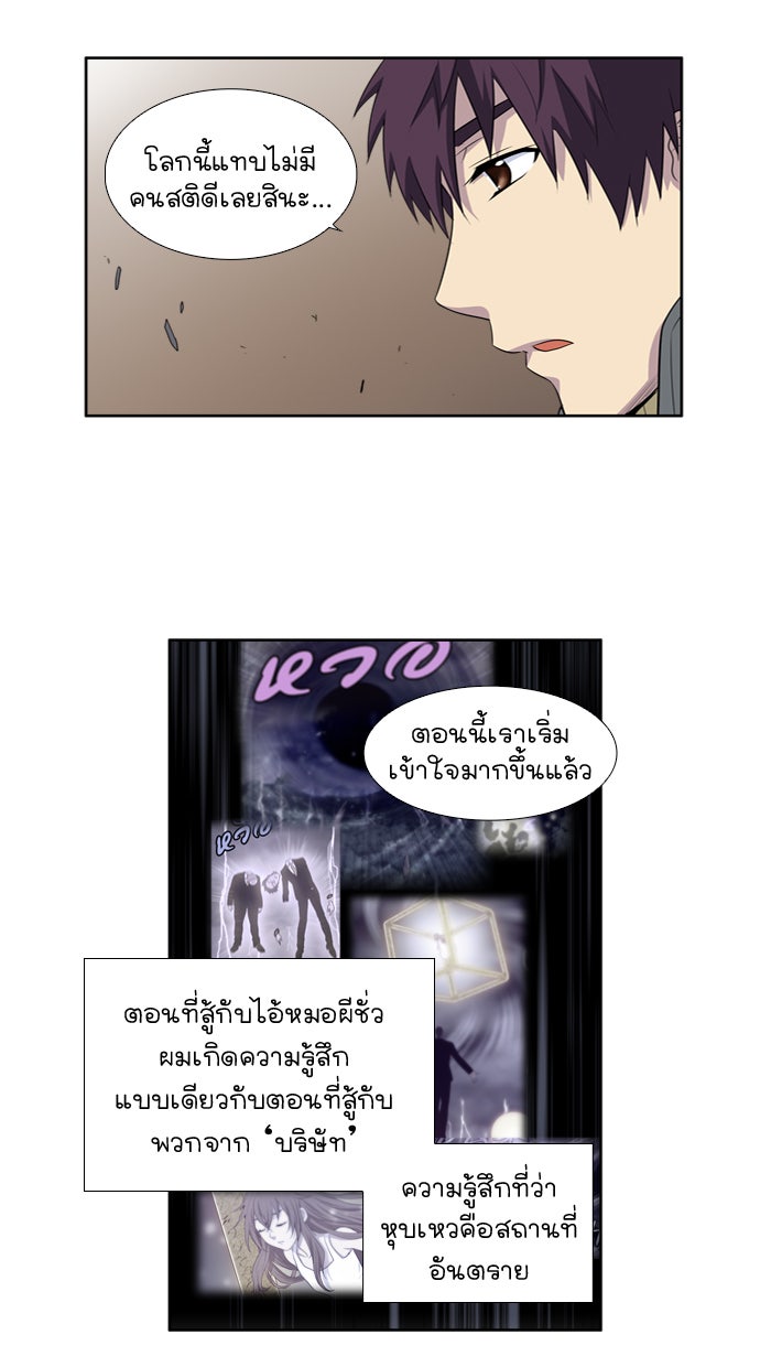 เซียนเกม นอกจอ - หน้า 23