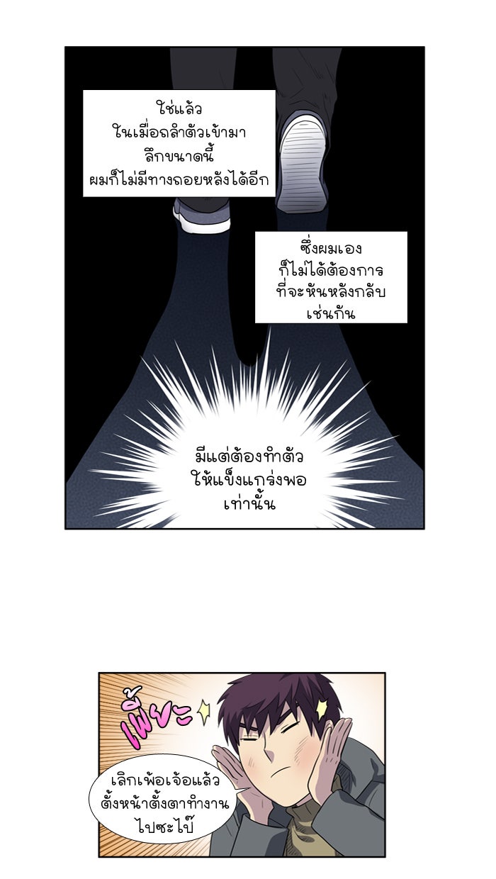 เซียนเกม นอกจอ - หน้า 25