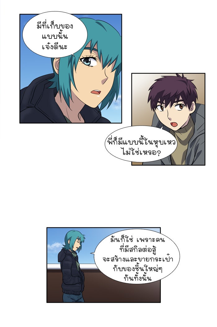 เซียนเกม นอกจอ - หน้า 29