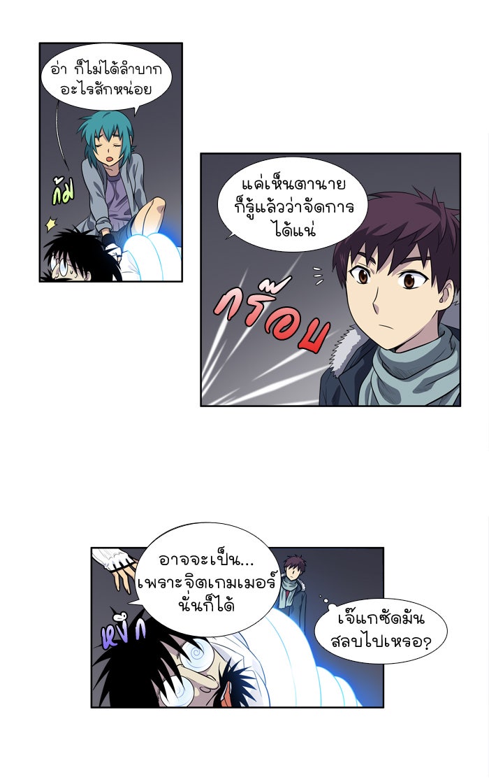 เซียนเกม นอกจอ - หน้า 7