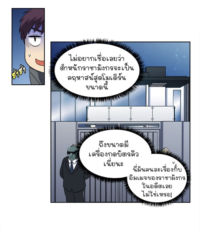 เซียนเกม นอกจอ - หน้า 4