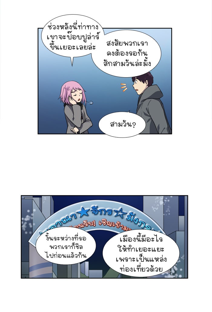 เซียนเกม นอกจอ - หน้า 5