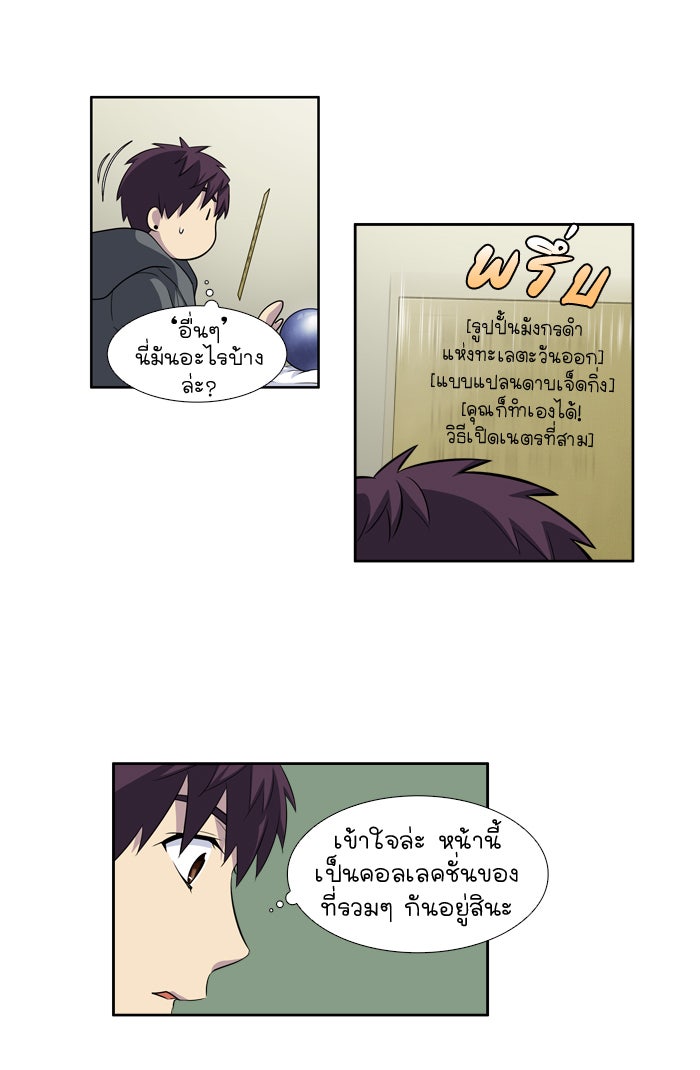 เซียนเกม นอกจอ - หน้า 23