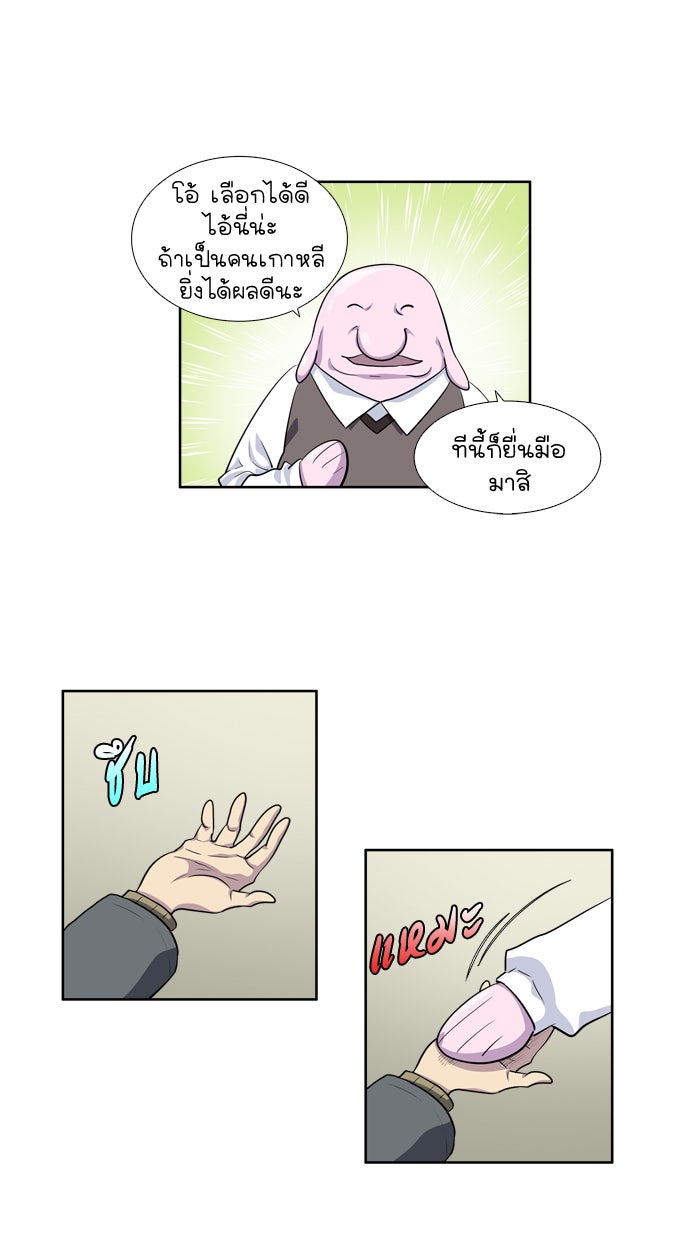 เซียนเกม นอกจอ - หน้า 29