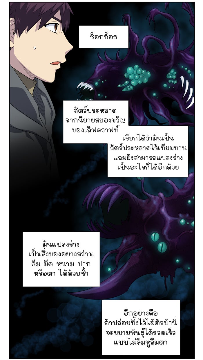 เซียนเกม นอกจอ - หน้า 6