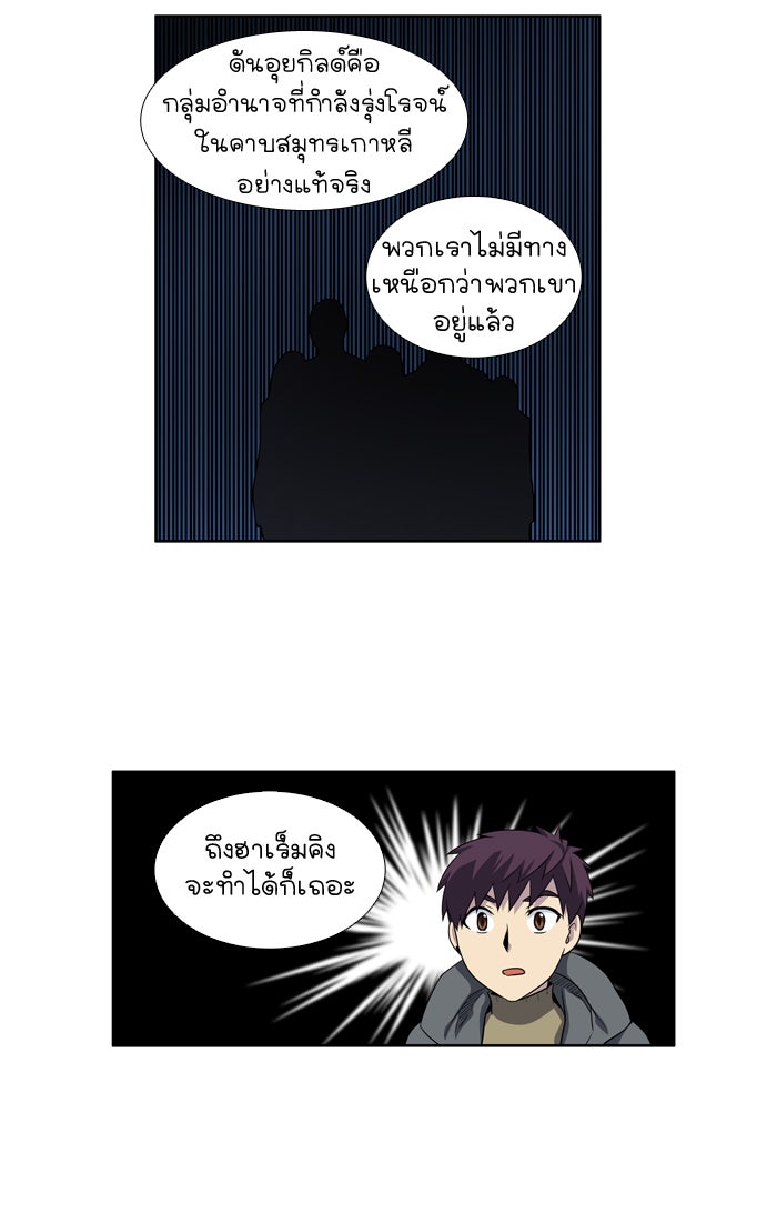 เซียนเกม นอกจอ - หน้า 20
