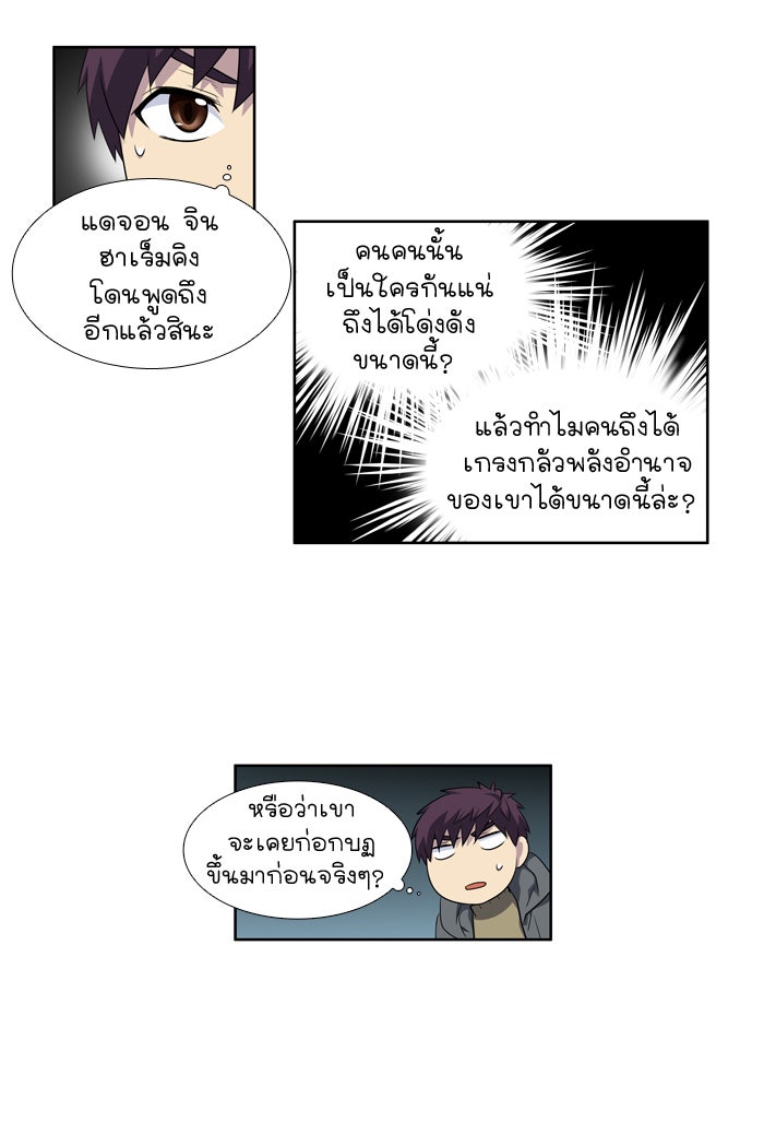 เซียนเกม นอกจอ - หน้า 21