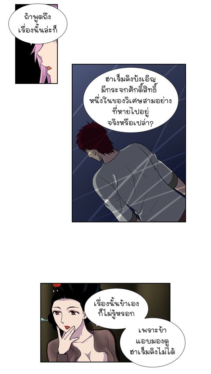 เซียนเกม นอกจอ - หน้า 22