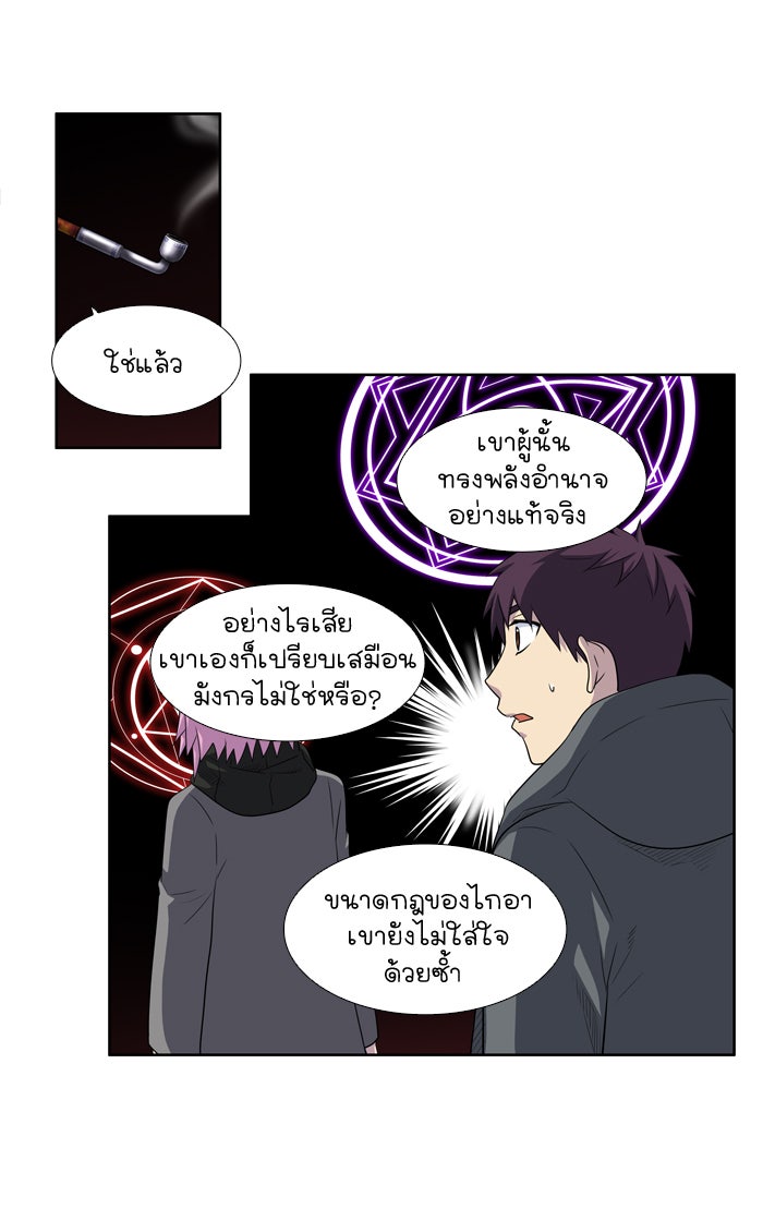 เซียนเกม นอกจอ - หน้า 24