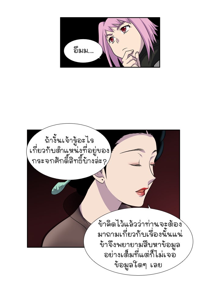 เซียนเกม นอกจอ - หน้า 25