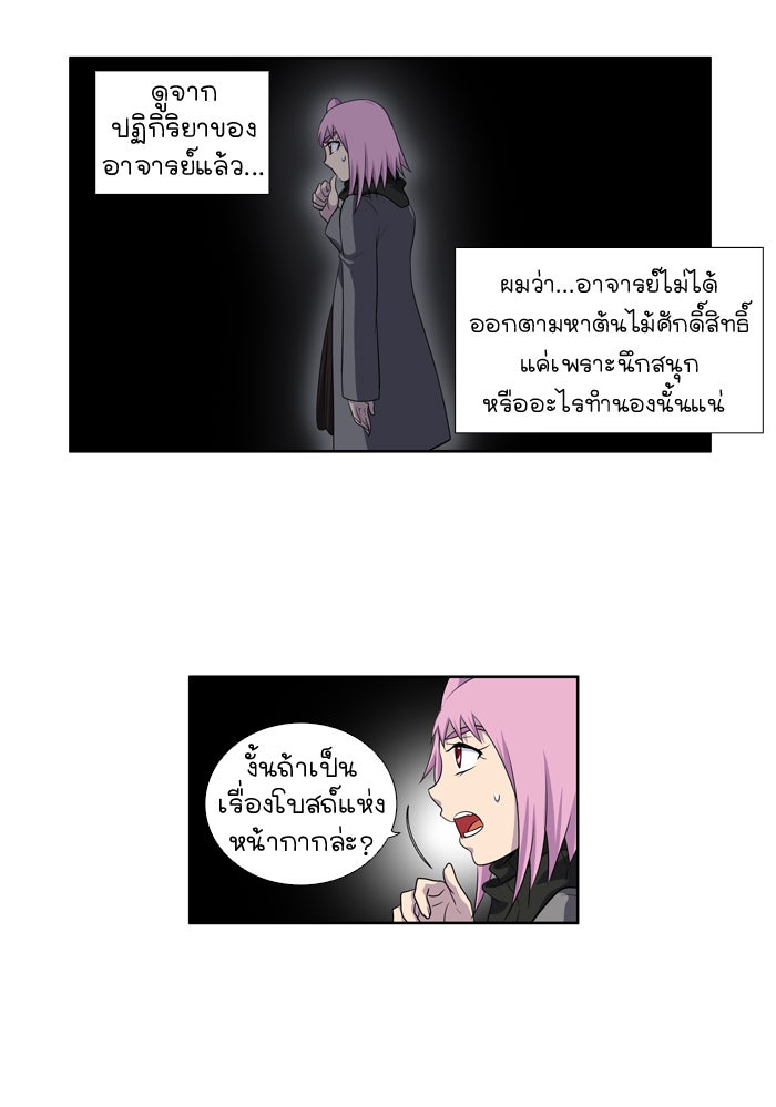 เซียนเกม นอกจอ - หน้า 27