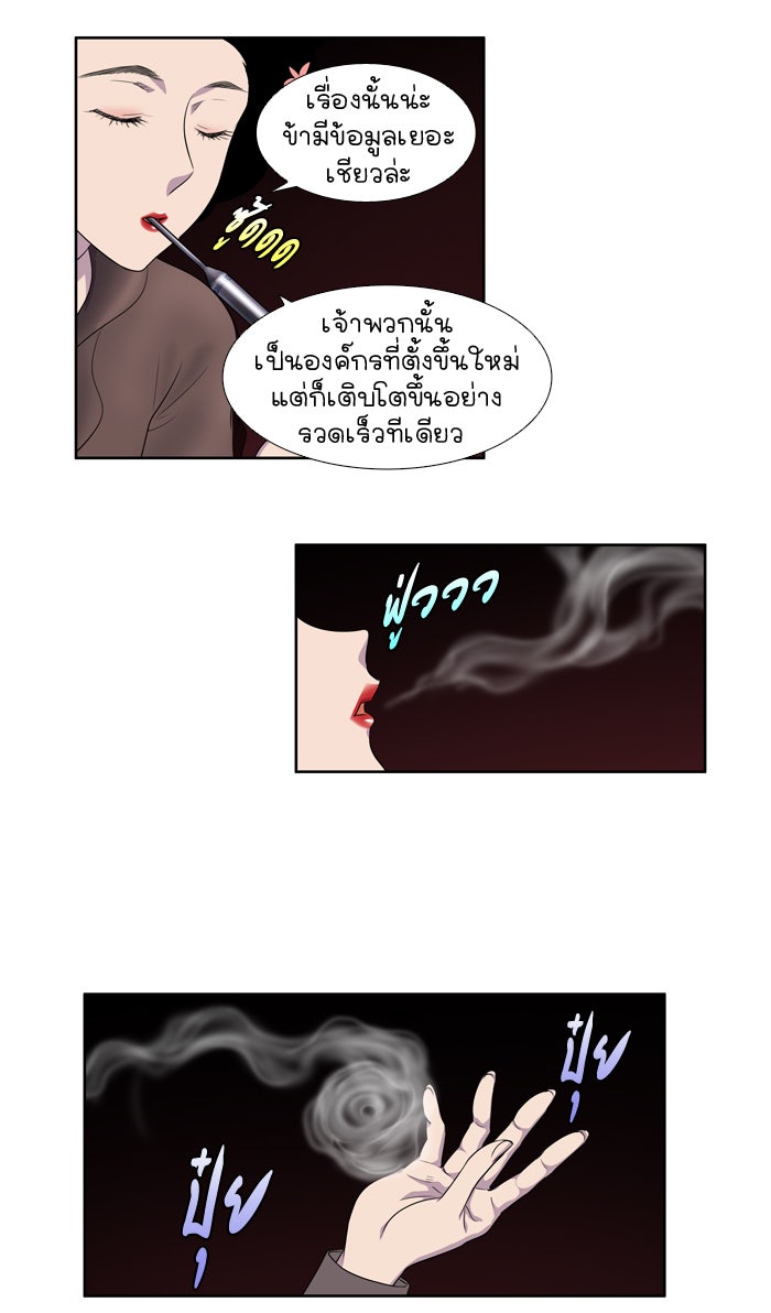 เซียนเกม นอกจอ - หน้า 28