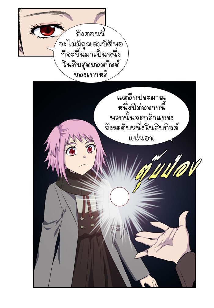 เซียนเกม นอกจอ - หน้า 30