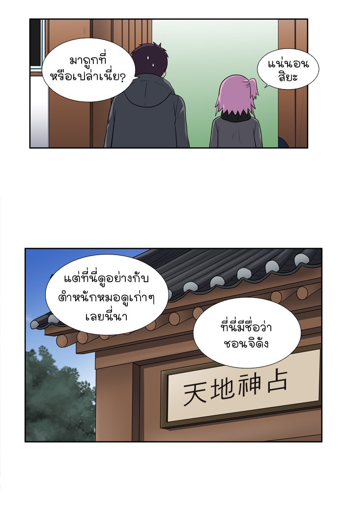 เซียนเกม นอกจอ - หน้า 6