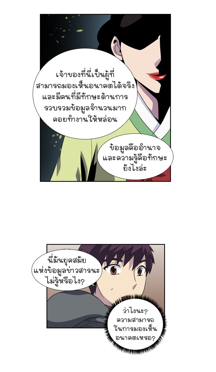 เซียนเกม นอกจอ - หน้า 7