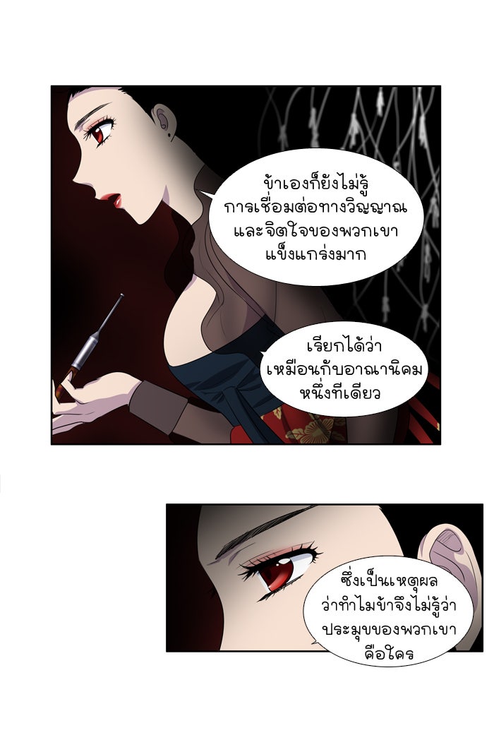 เซียนเกม นอกจอ - หน้า 5