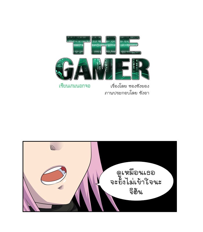 เซียนเกม นอกจอ - หน้า 1