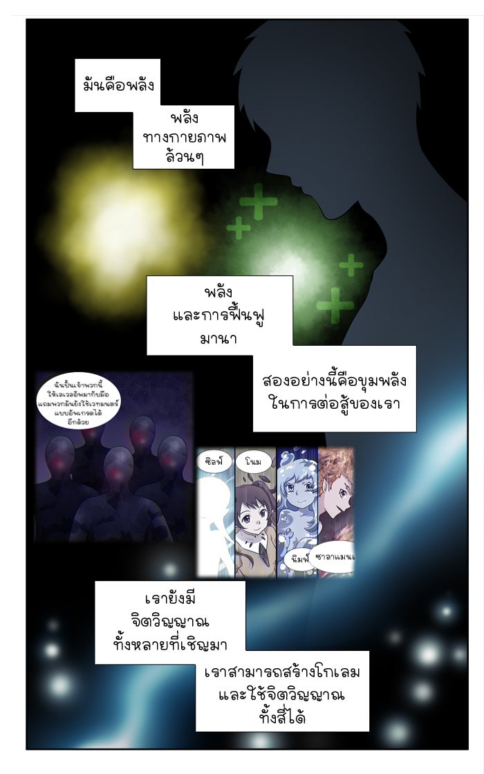 เซียนเกม นอกจอ - หน้า 26