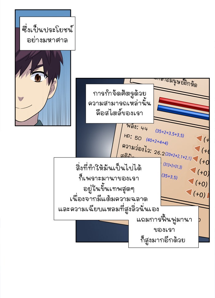 เซียนเกม นอกจอ - หน้า 28