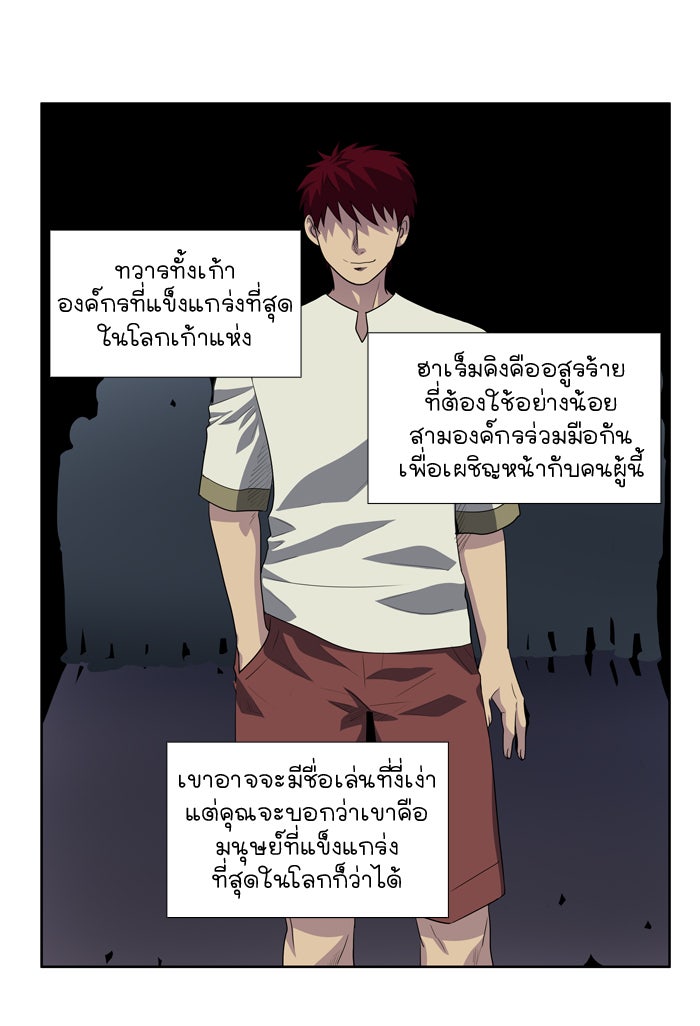 เซียนเกม นอกจอ - หน้า 4