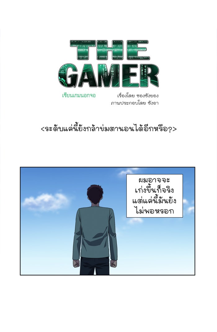 เซียนเกม นอกจอ - หน้า 1